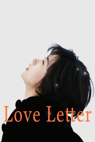 Любовное письмо (1995)
