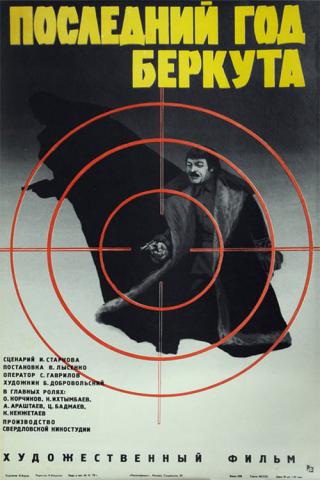 Последний год Беркута (1978)