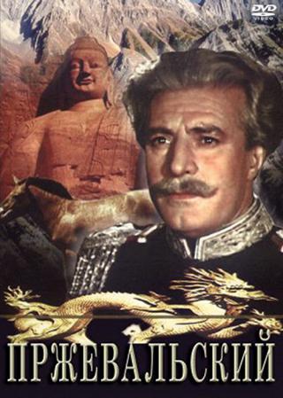 Пржевальский (1952)